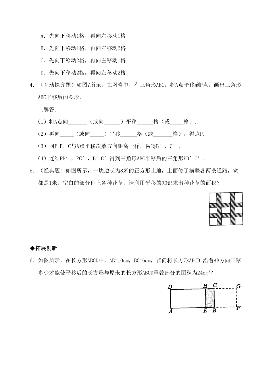 部编数学七年级下册5.4 平移 检测题3含答案.pdf_第3页