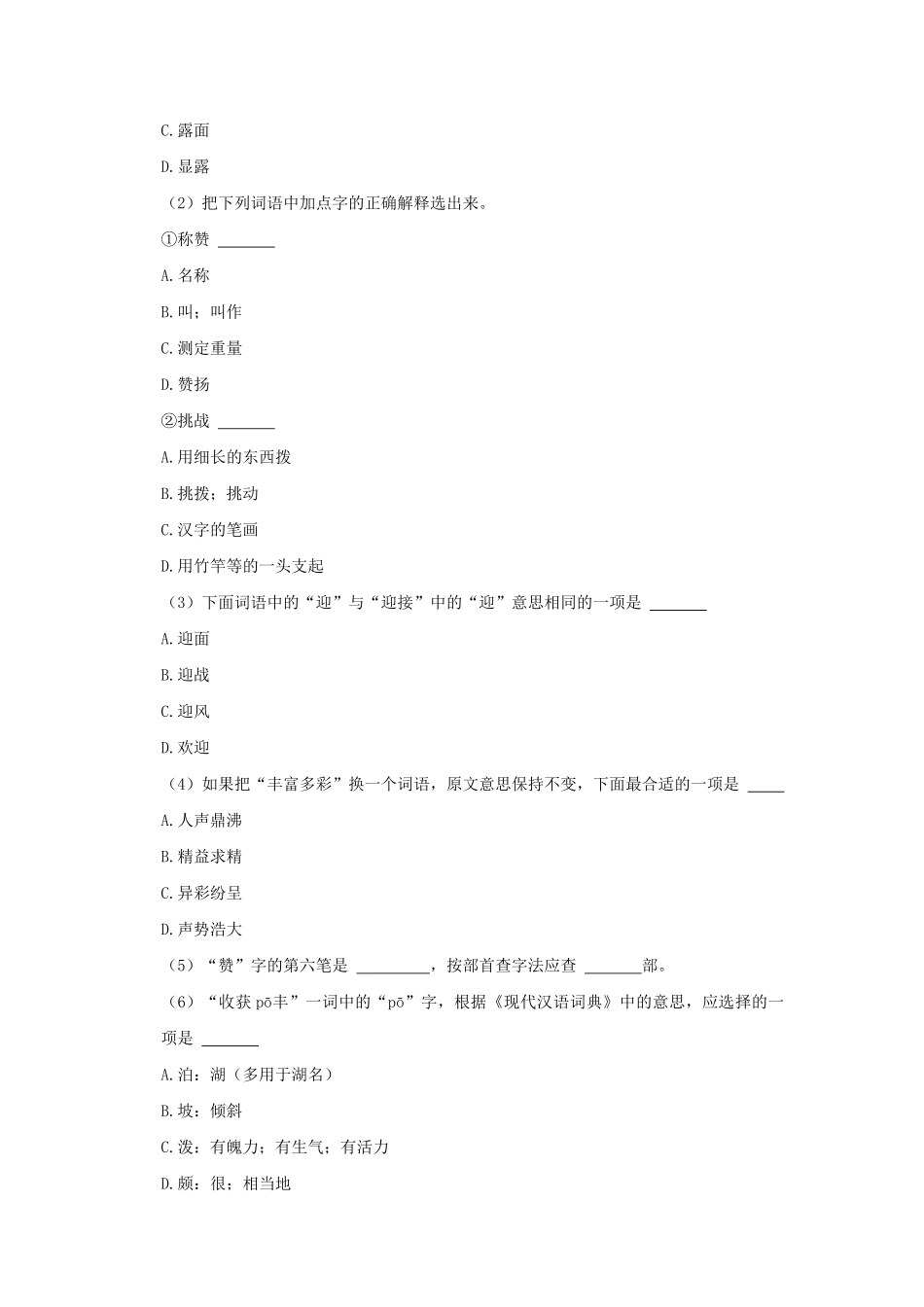 2023-2024学年北京市朝阳区四年级上学期期末语文真题及答案.pdf_第2页