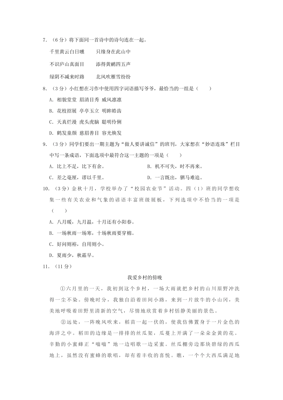 2023-2024学年北京市朝阳区四年级上学期期末语文真题及答案.pdf_第3页