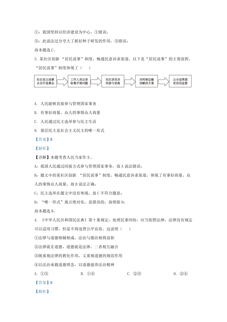 2022-2023学年北京顺义区初三第一学期道德与法治期末试卷及答案.pdf_第2页