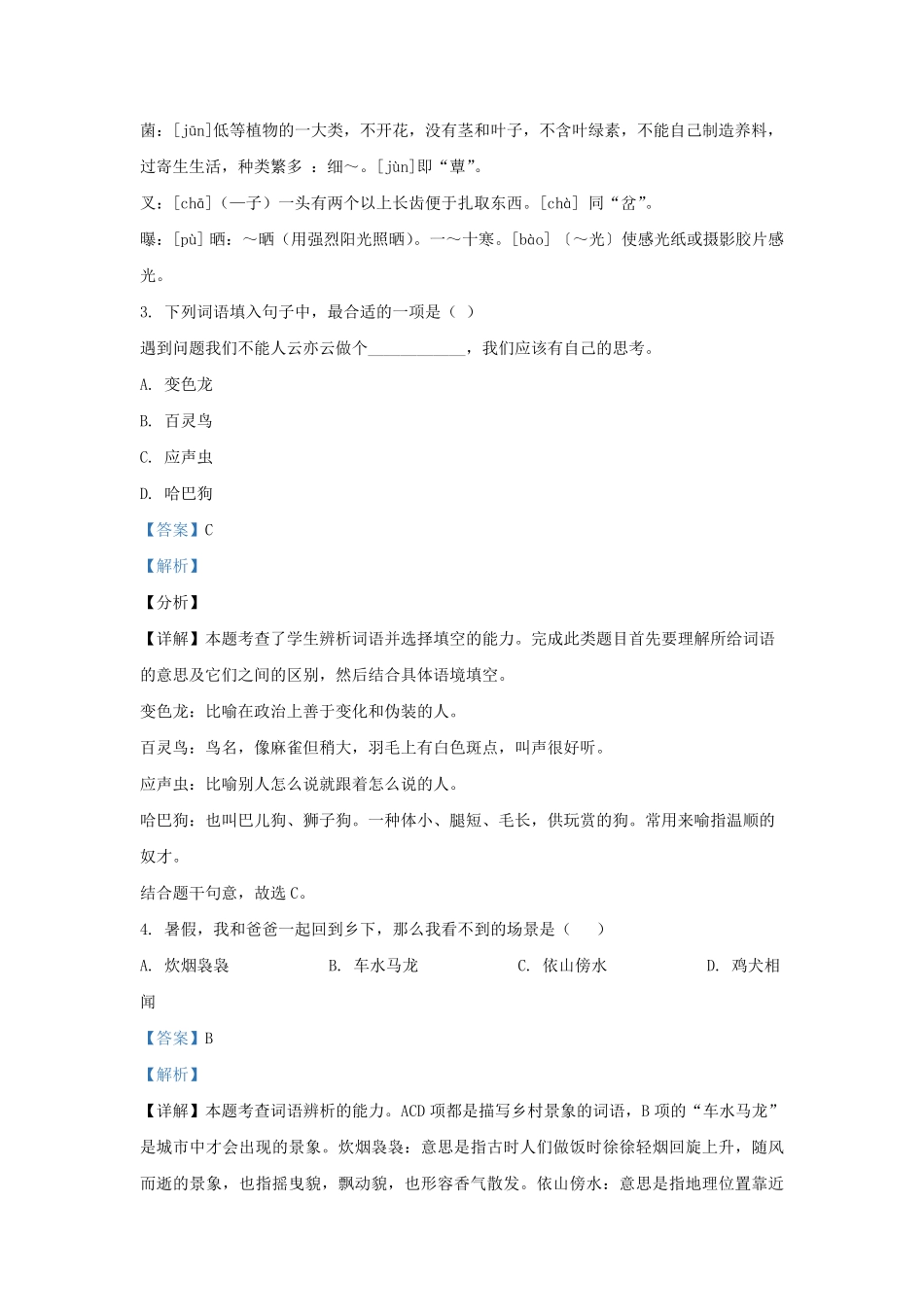 2021-2022学年江苏省无锡市惠山区四年级下学期期中语文真题及答案.pdf_第2页