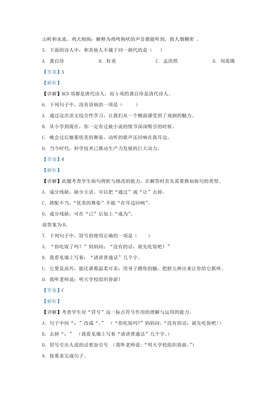 2021-2022学年江苏省无锡市惠山区四年级下学期期中语文真题及答案.pdf_第3页
