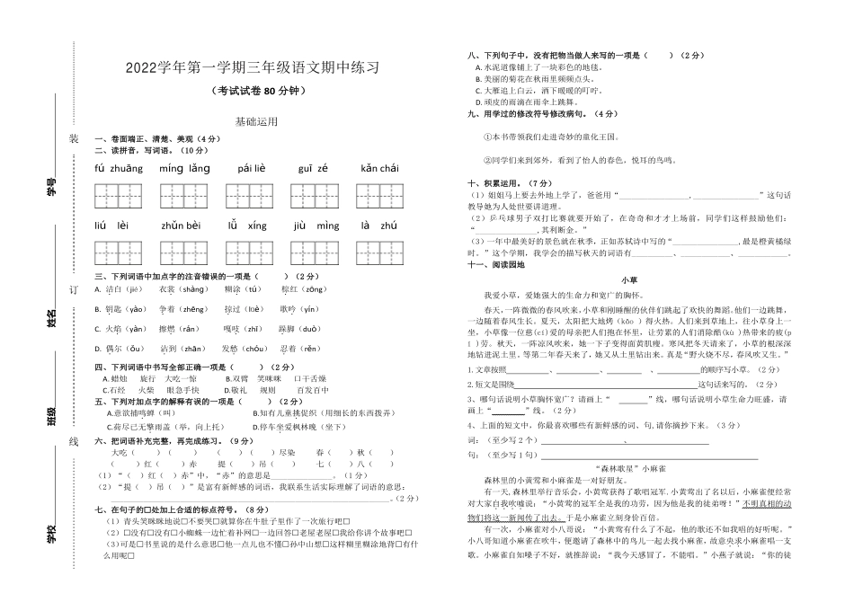 2022学年第一学期三年级语文期中测试卷.pdf_第1页