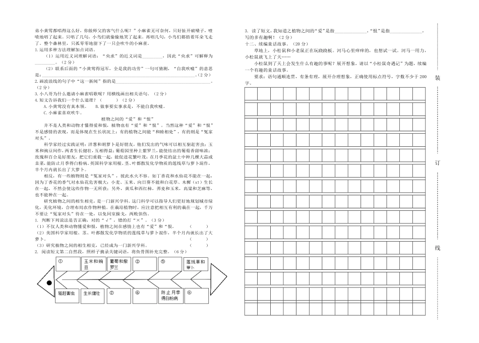 2022学年第一学期三年级语文期中测试卷.pdf_第2页