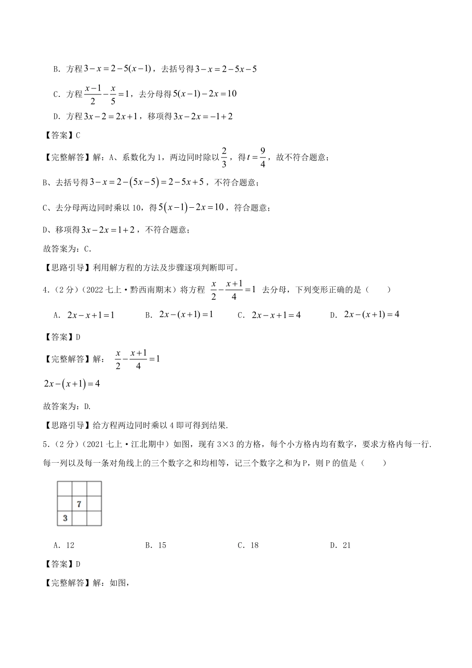 七年级上册数学第三章检测试卷及答案人教版B卷 (2).pdf_第1页