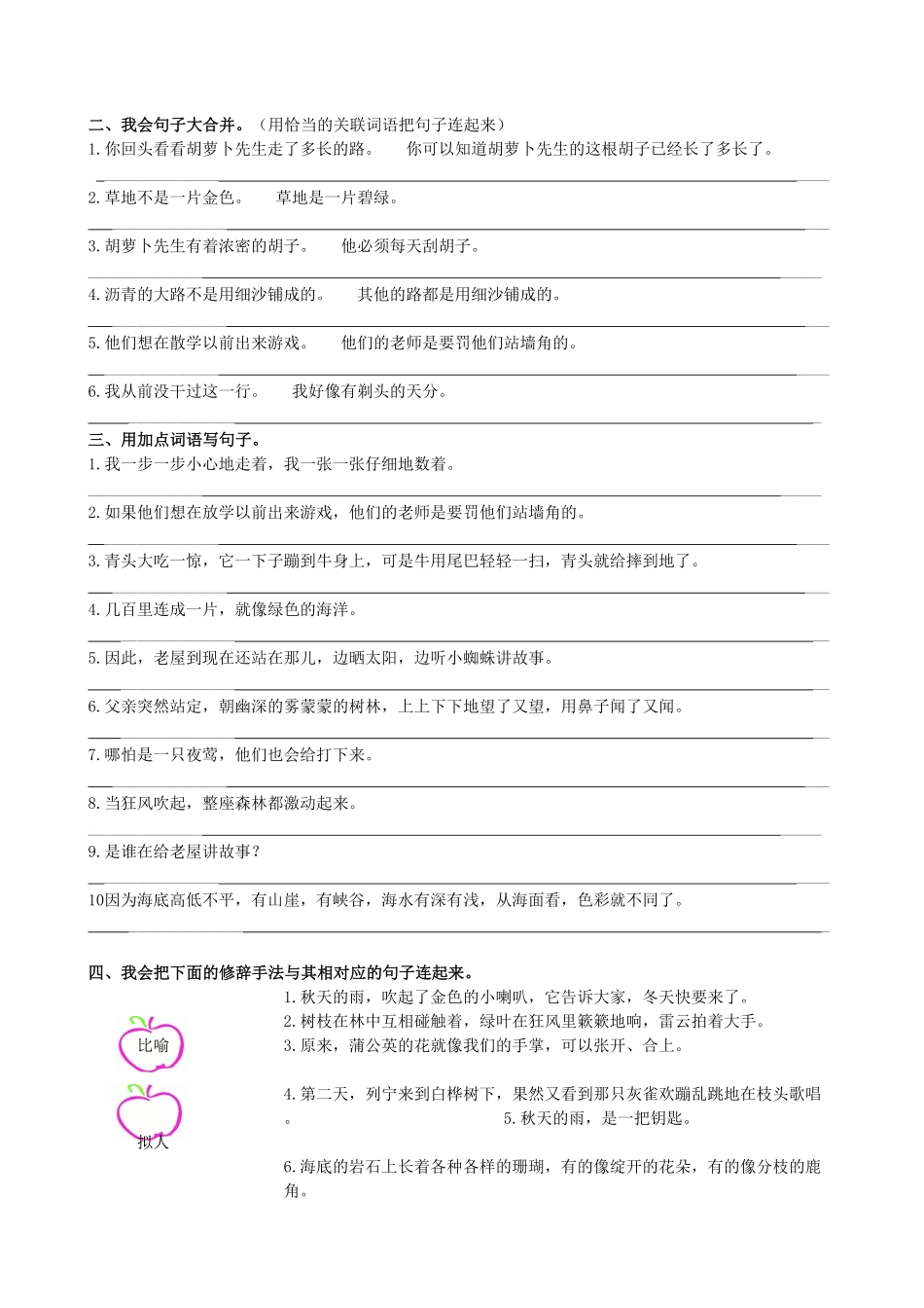 人教部编版语文三年级上册 3.句子专项专项练习试题试卷 含答案.pdf_第3页