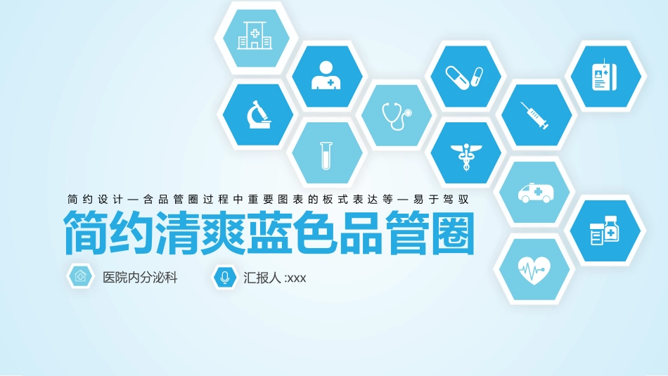 简约清爽蓝色品管圈2.pptx_第1页