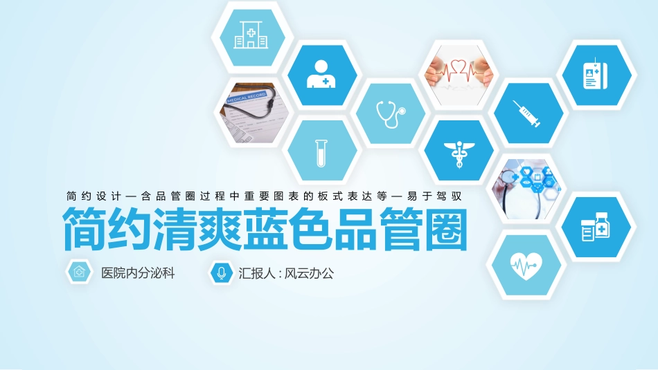 简约清爽蓝色品管圈2.pptx_第2页