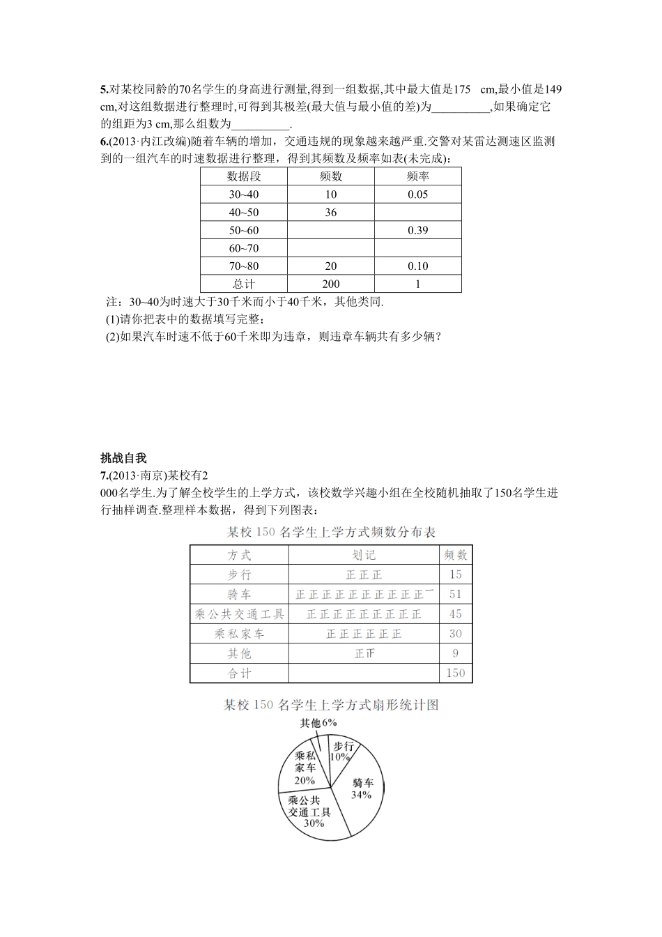 部编数学七年级下册10.2直方图含答案.pdf_第3页