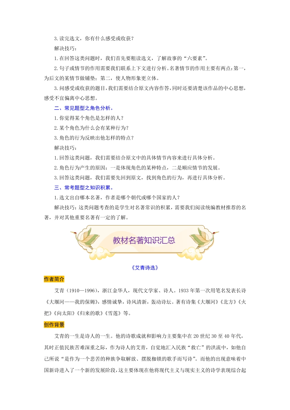 专题13名著阅读难点九年级语文期末考试划重点部编版解析版.pdf_第2页