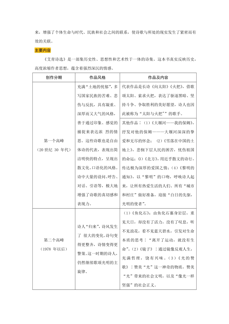 专题13名著阅读难点九年级语文期末考试划重点部编版解析版.pdf_第3页
