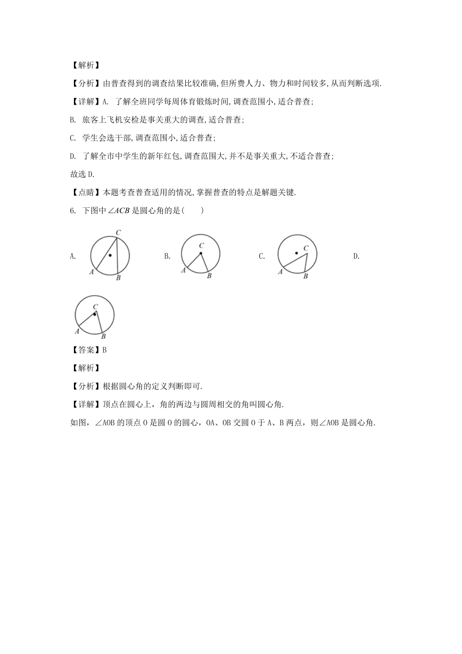 广东深圳福田区七年级上册数学期末试卷及答案.pdf_第2页