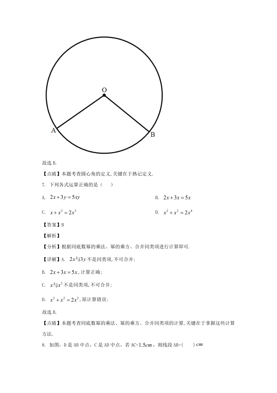 广东深圳福田区七年级上册数学期末试卷及答案.pdf_第3页
