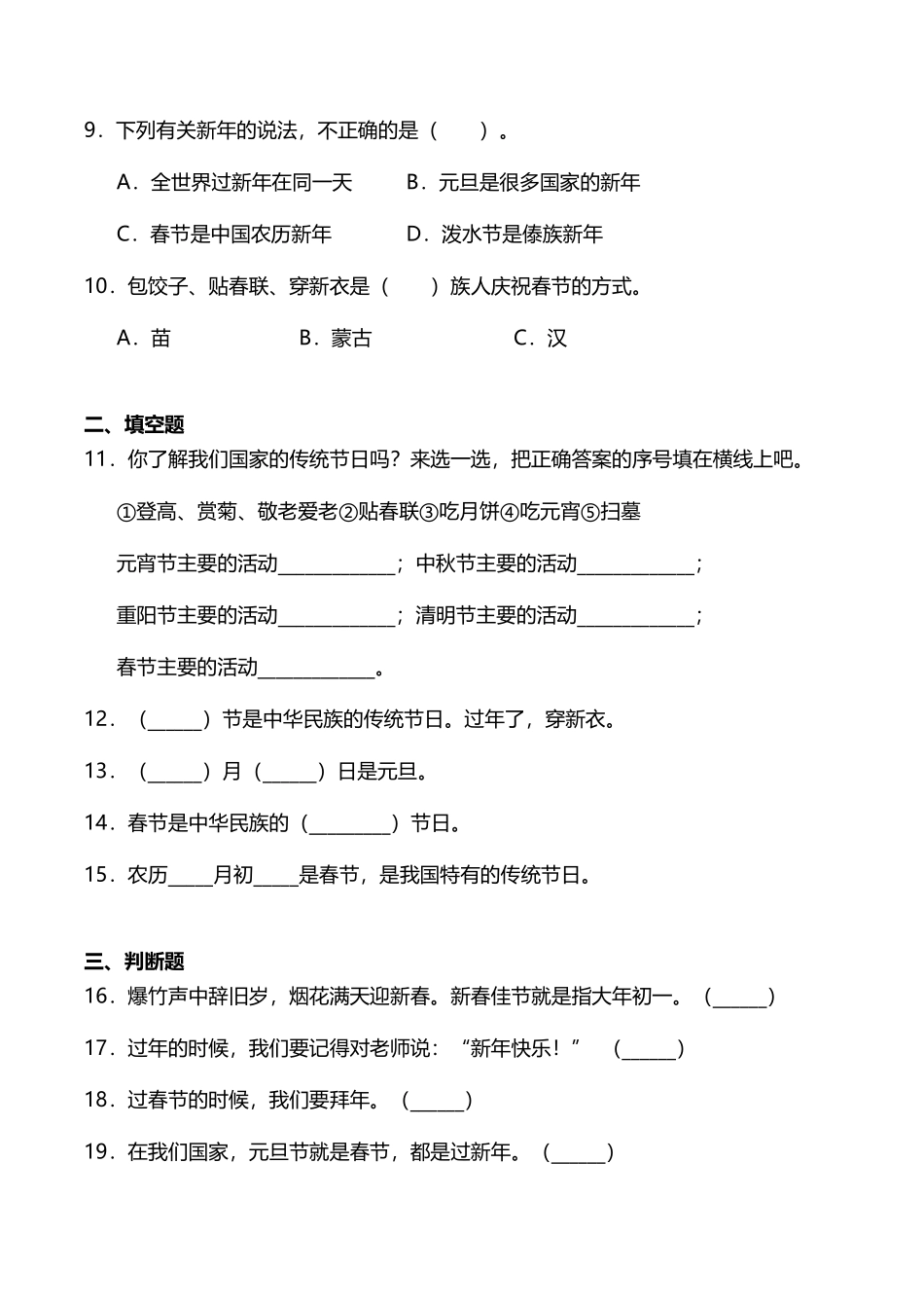 部编版一年级上册道德与法治 随堂测试第4单元《新年快乐》 课时练习含答案.pdf_第2页
