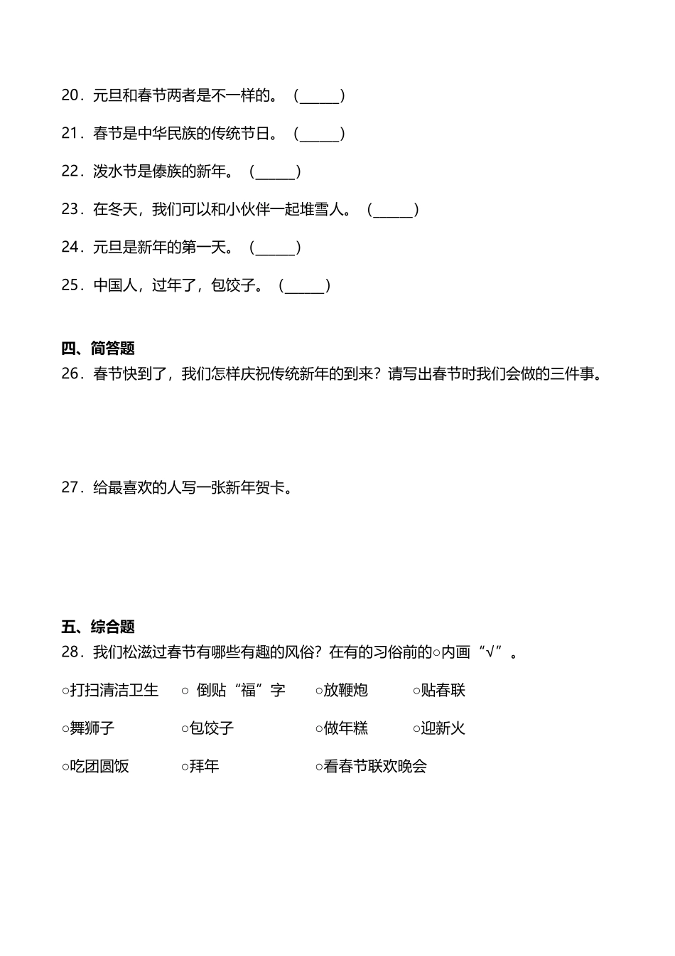 部编版一年级上册道德与法治 随堂测试第4单元《新年快乐》 课时练习含答案.pdf_第3页