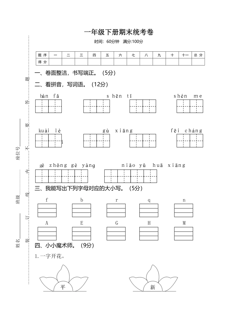 部编版一年级语文下册期末试卷2含答案.pdf_第1页