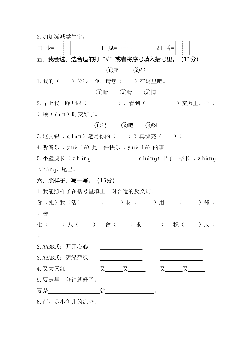 部编版一年级语文下册期末试卷2含答案.pdf_第2页