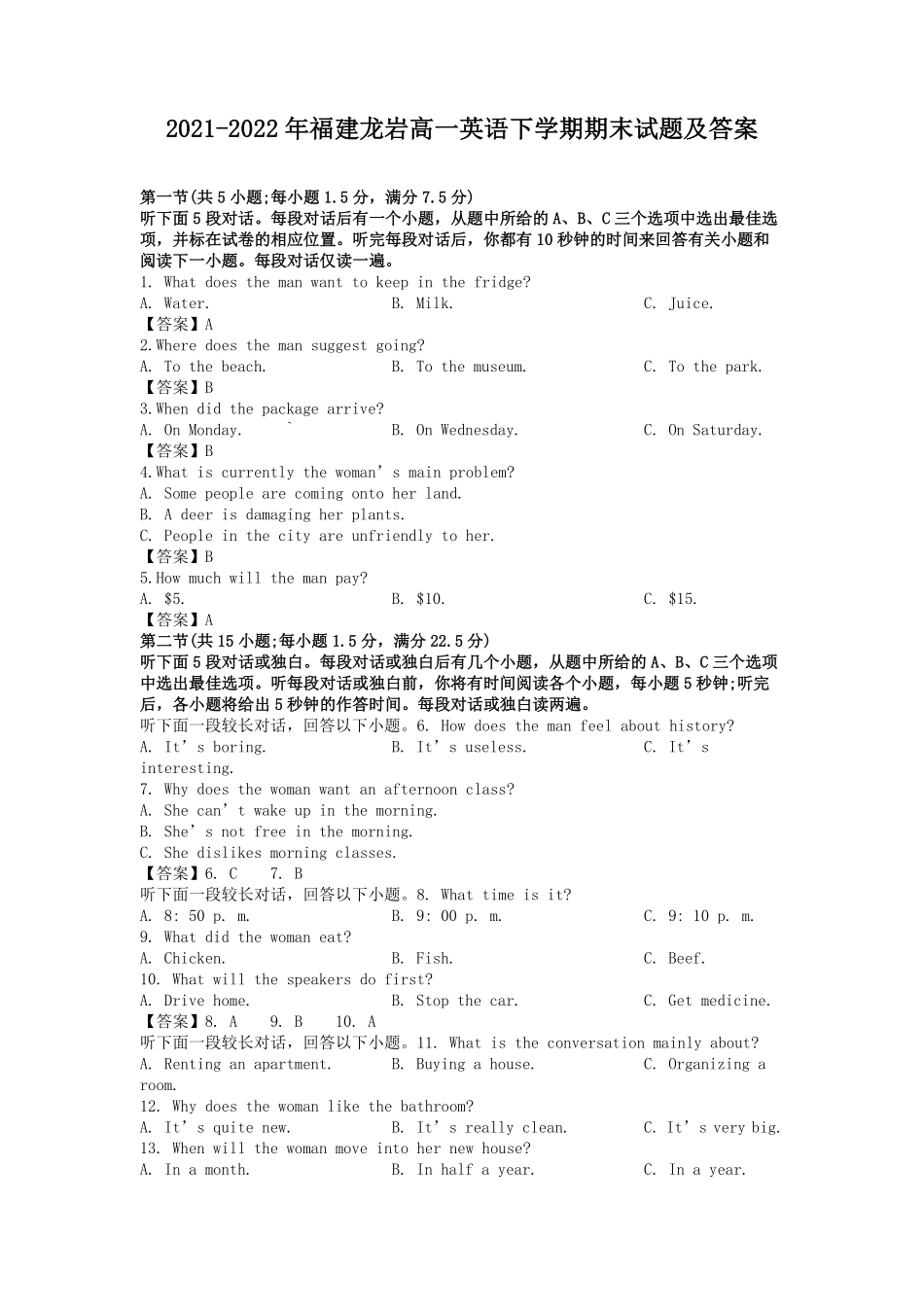 2021-2022年福建龙岩高一英语下学期期末试题及答案.pdf_第1页