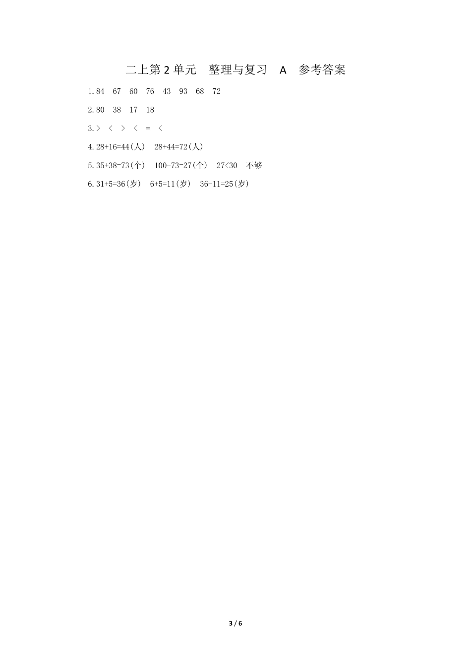 二年级上册数学人教版口算题卡《整理与复习》-练习试题-测试卷(含答案).pdf_第3页