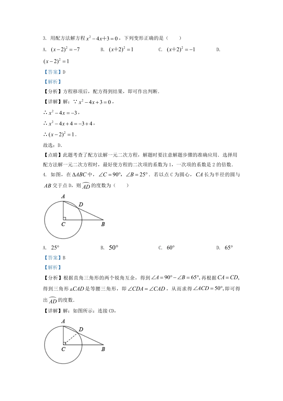 2022-2023学年江苏省南京市六合区九年级上学期数学期中试题及答案.pdf_第2页