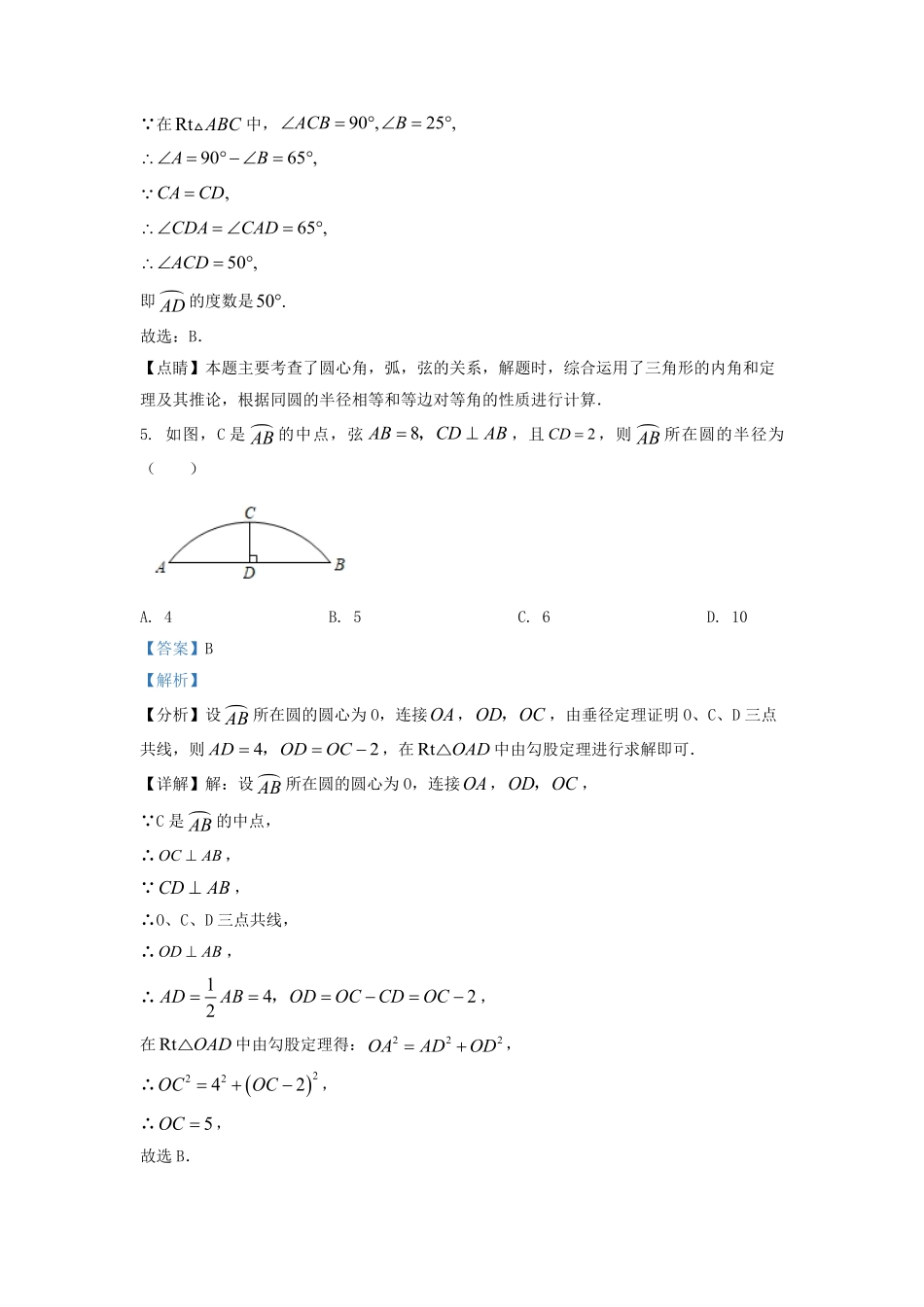 2022-2023学年江苏省南京市六合区九年级上学期数学期中试题及答案.pdf_第3页