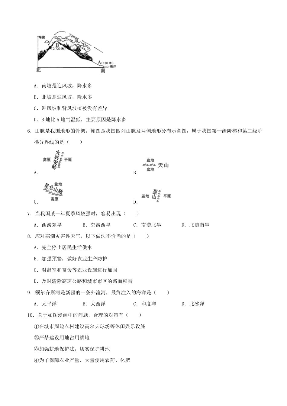 2020年甘肃省天水市中考地理试卷解析版.pdf_第2页