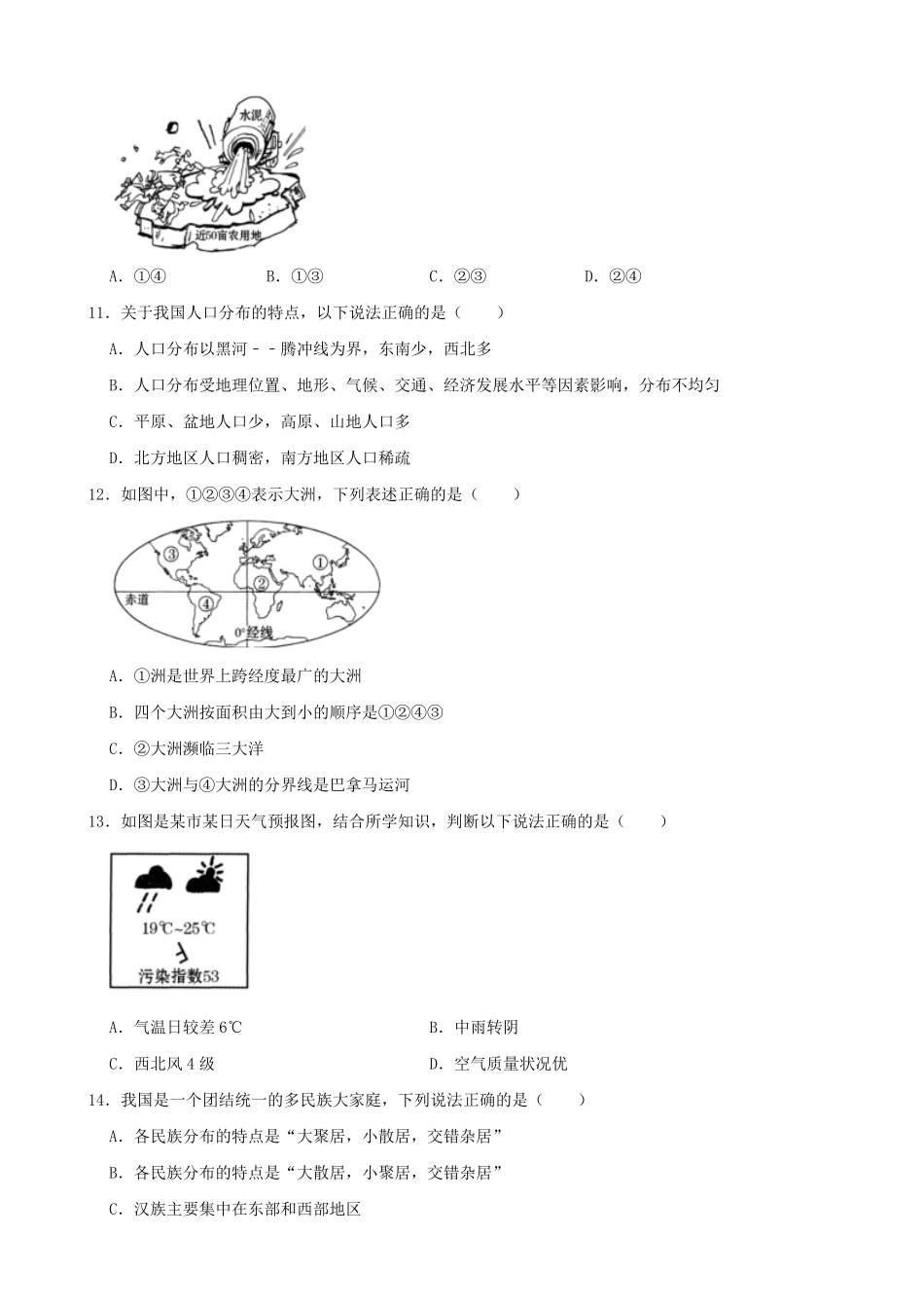 2020年甘肃省天水市中考地理试卷解析版.pdf_第3页