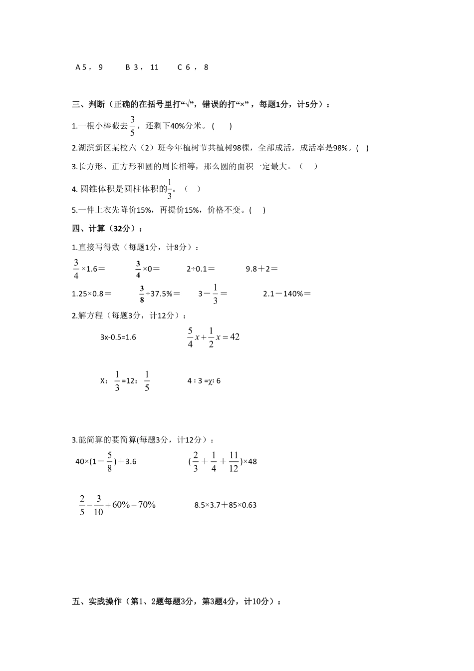 人教版六年级下册数学试题 期末测试卷 含答案 (19).pdf_第3页