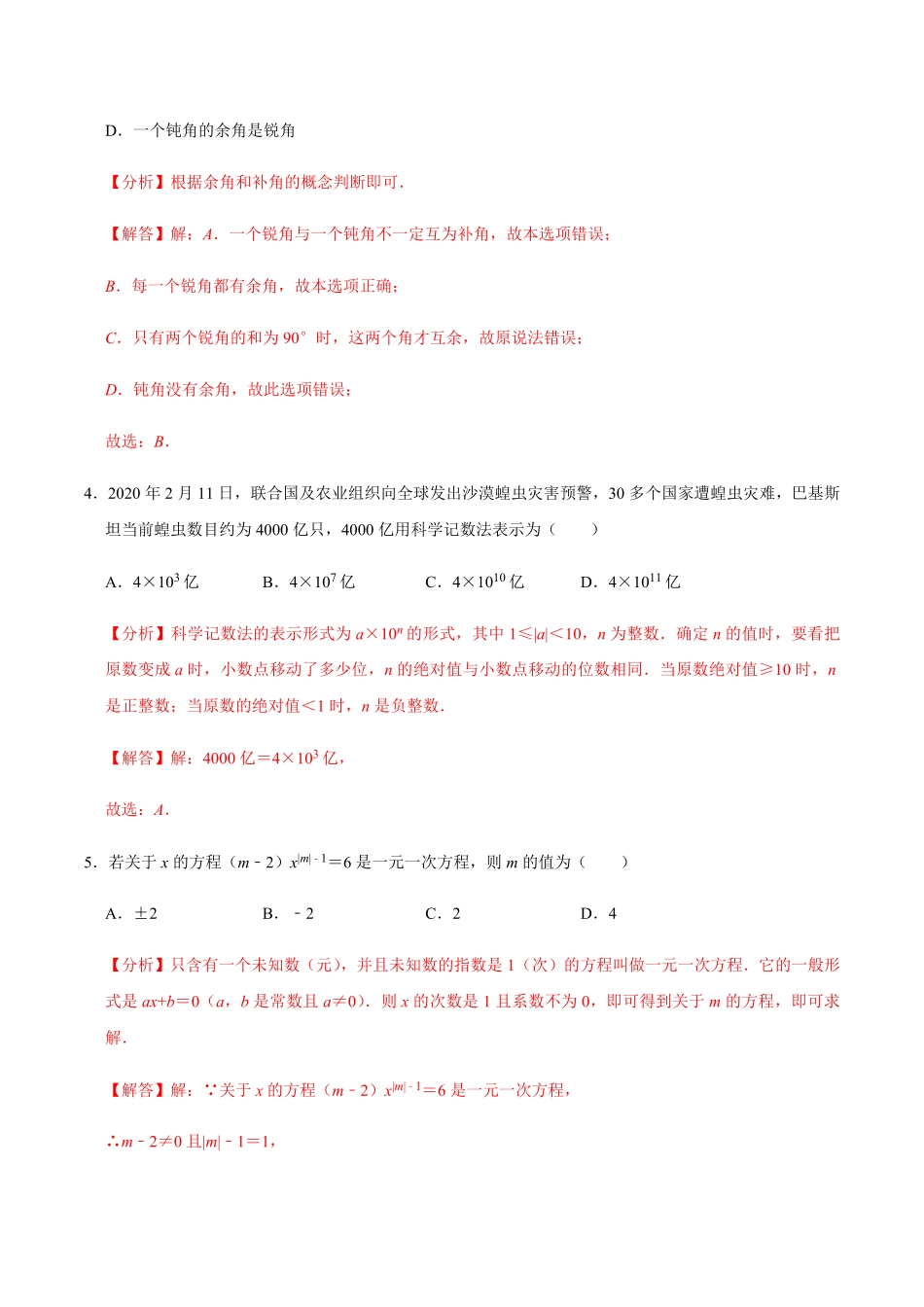 部编数学七年级上册模拟卷05解析版含答案.pdf_第2页