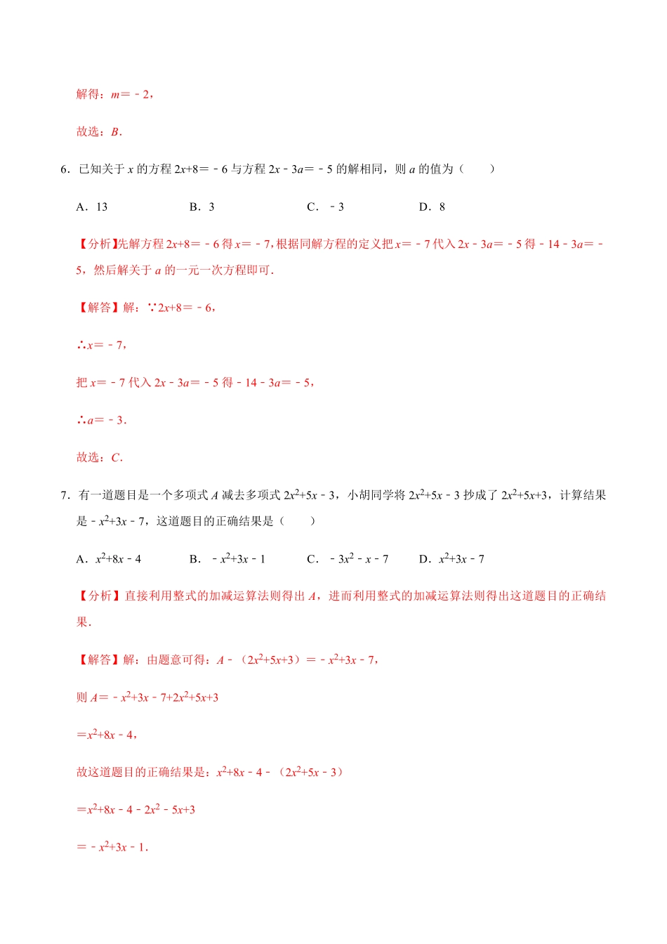 部编数学七年级上册模拟卷05解析版含答案.pdf_第3页