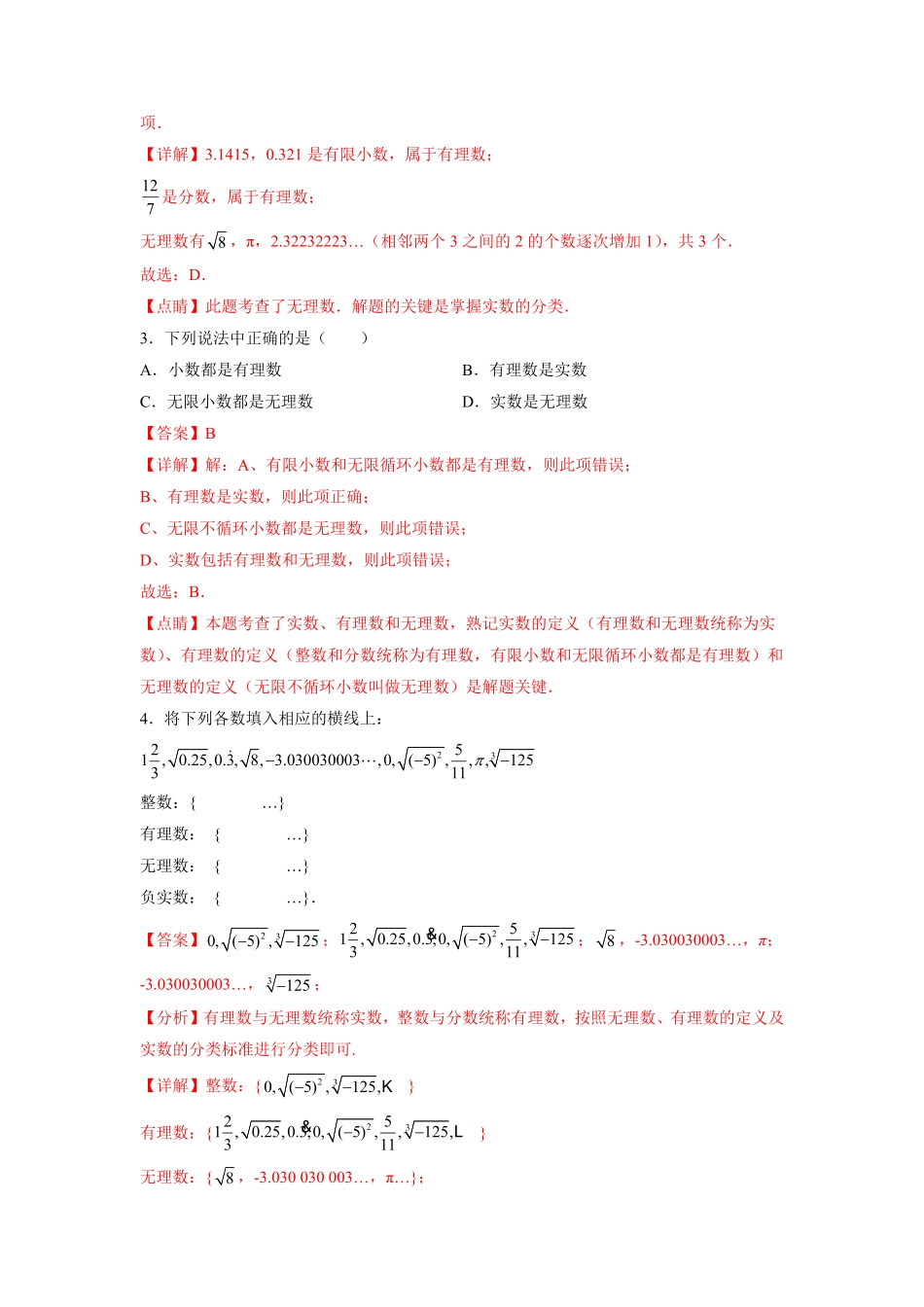部编数学七年级下册专题03《实数》选择、填空重点题型分类解析版含答案.pdf_第2页