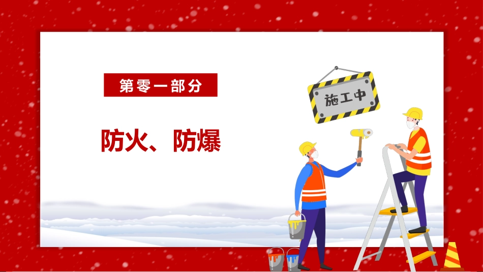 安全12防措施.pptx_第3页