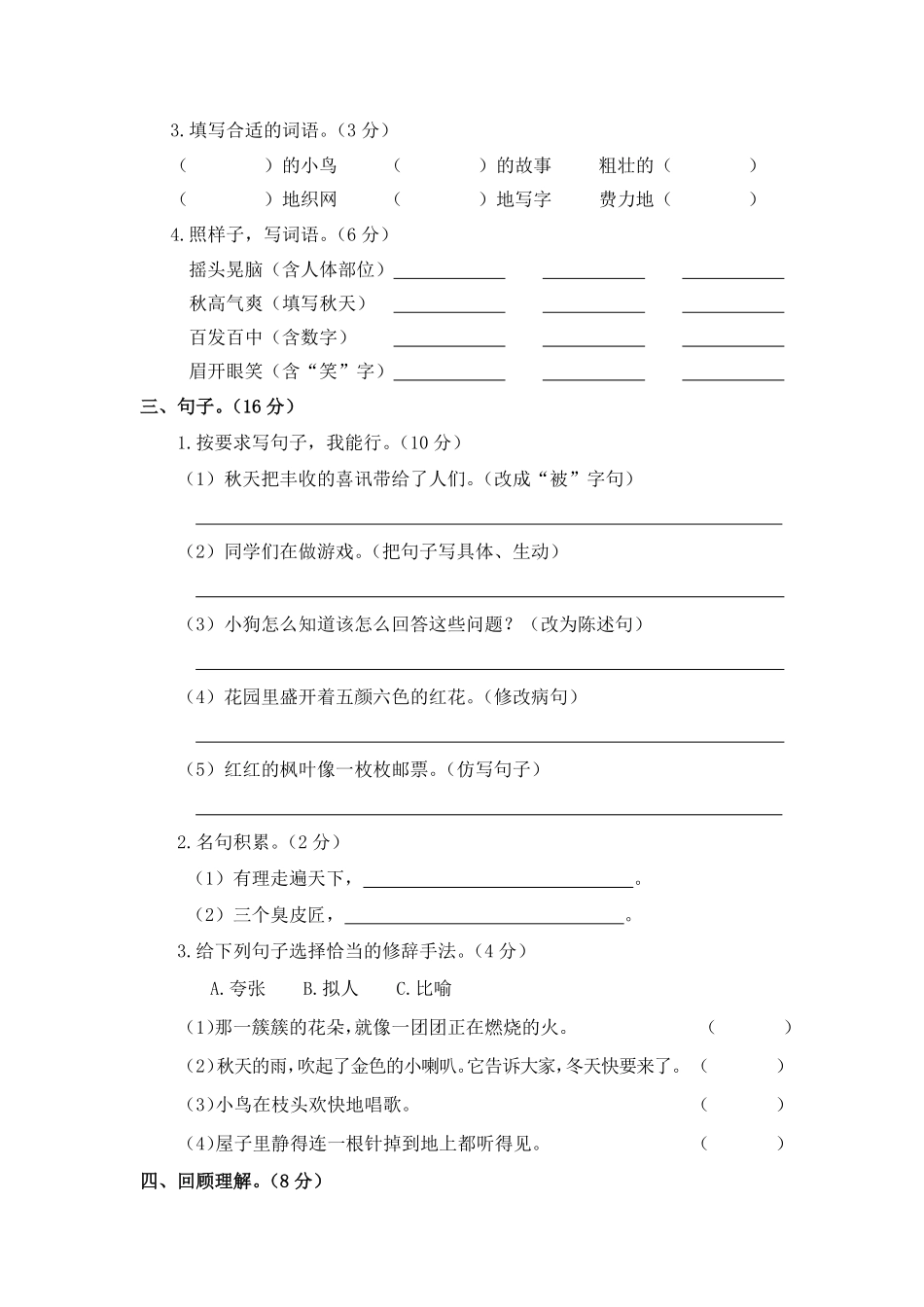 人教部编版语文三年级上册 1.期中精选卷一试题试卷 含答案.pdf_第3页