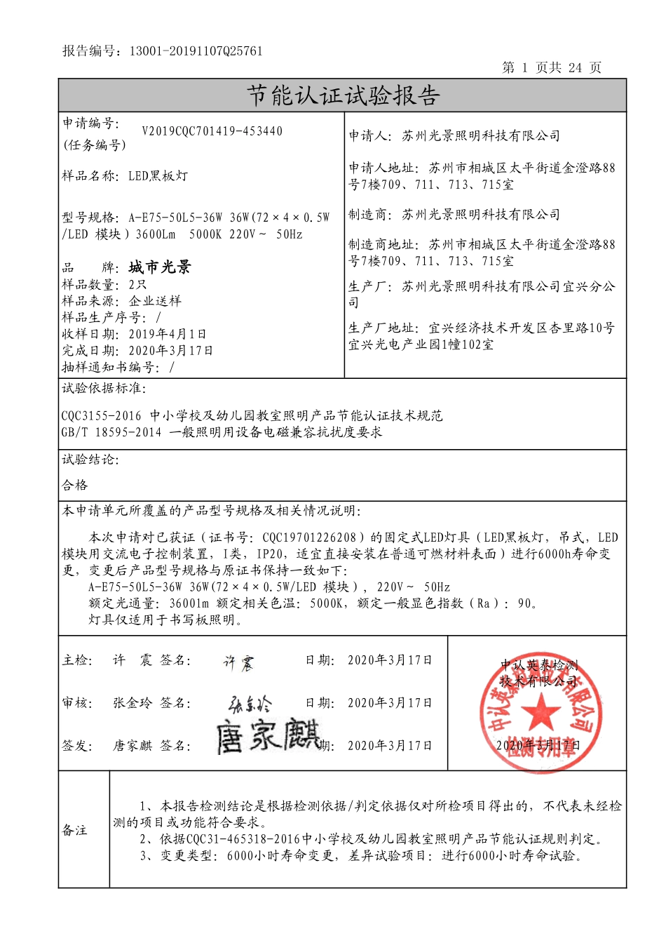 光景6000小时报告-黑板灯.pdf_第2页