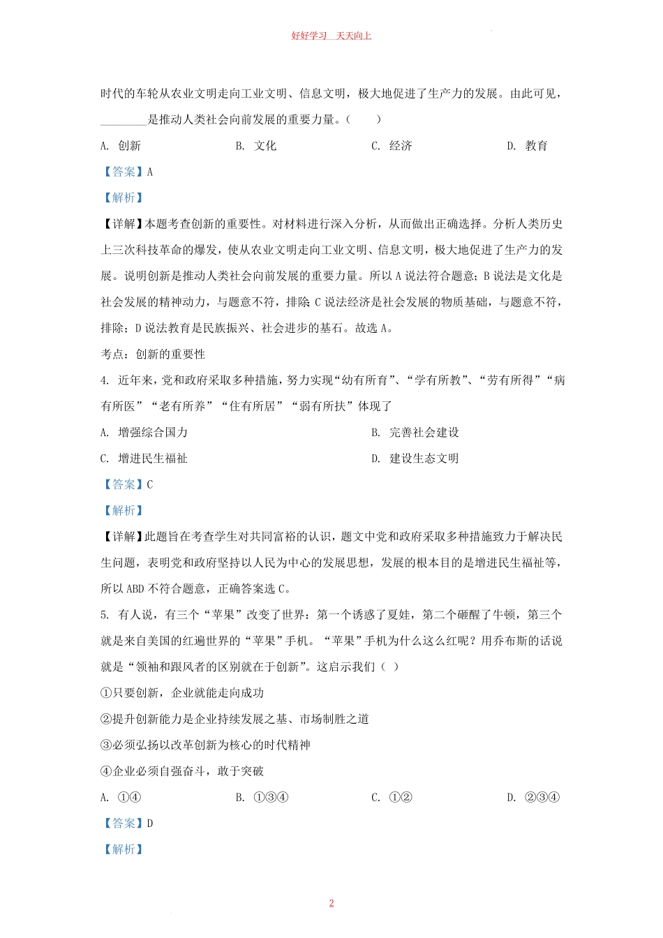 2023-2024学年天津市津南区九年级上学期道德与法治10月月考试题及答案.pdf_第1页