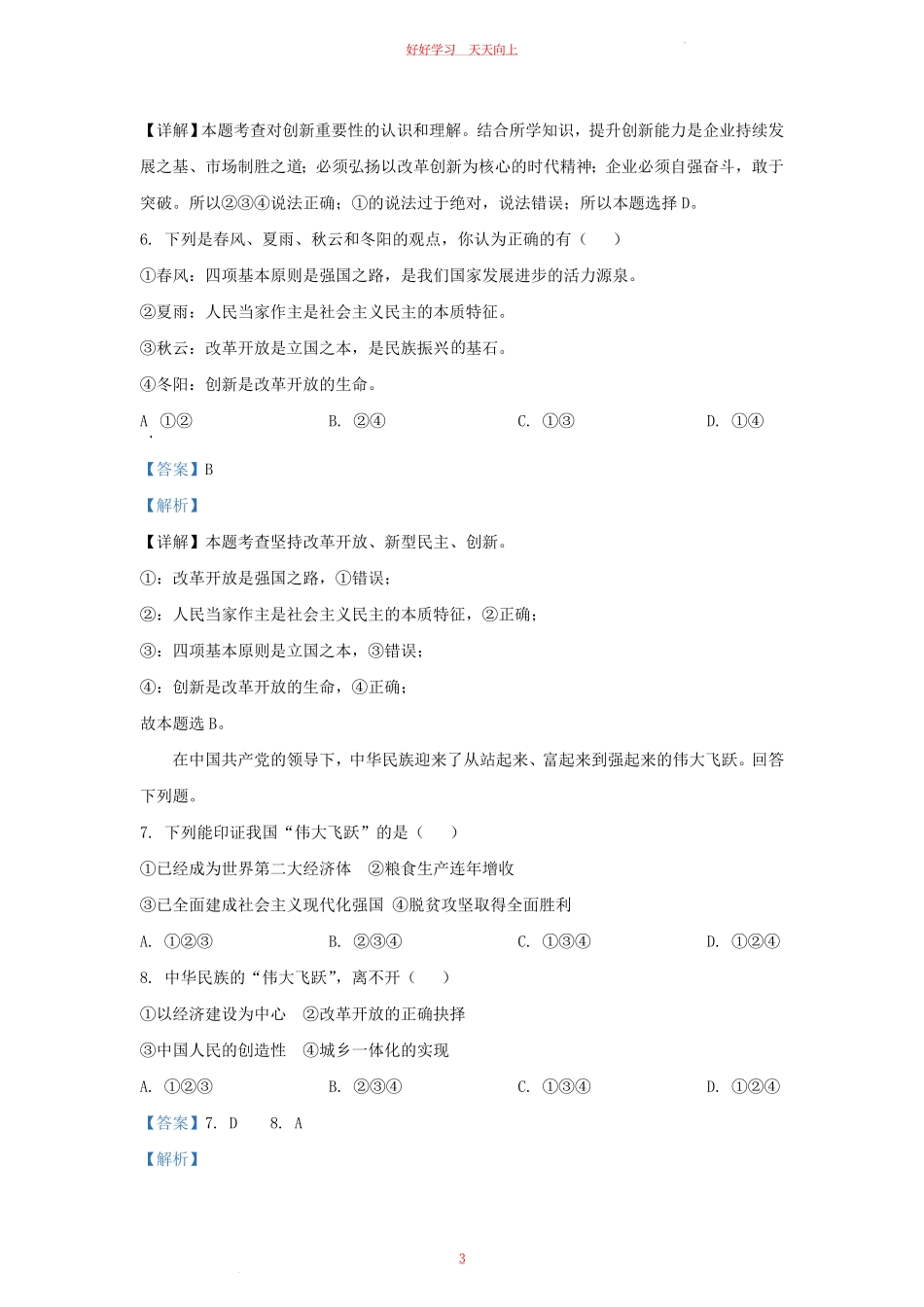 2023-2024学年天津市津南区九年级上学期道德与法治10月月考试题及答案.pdf_第2页