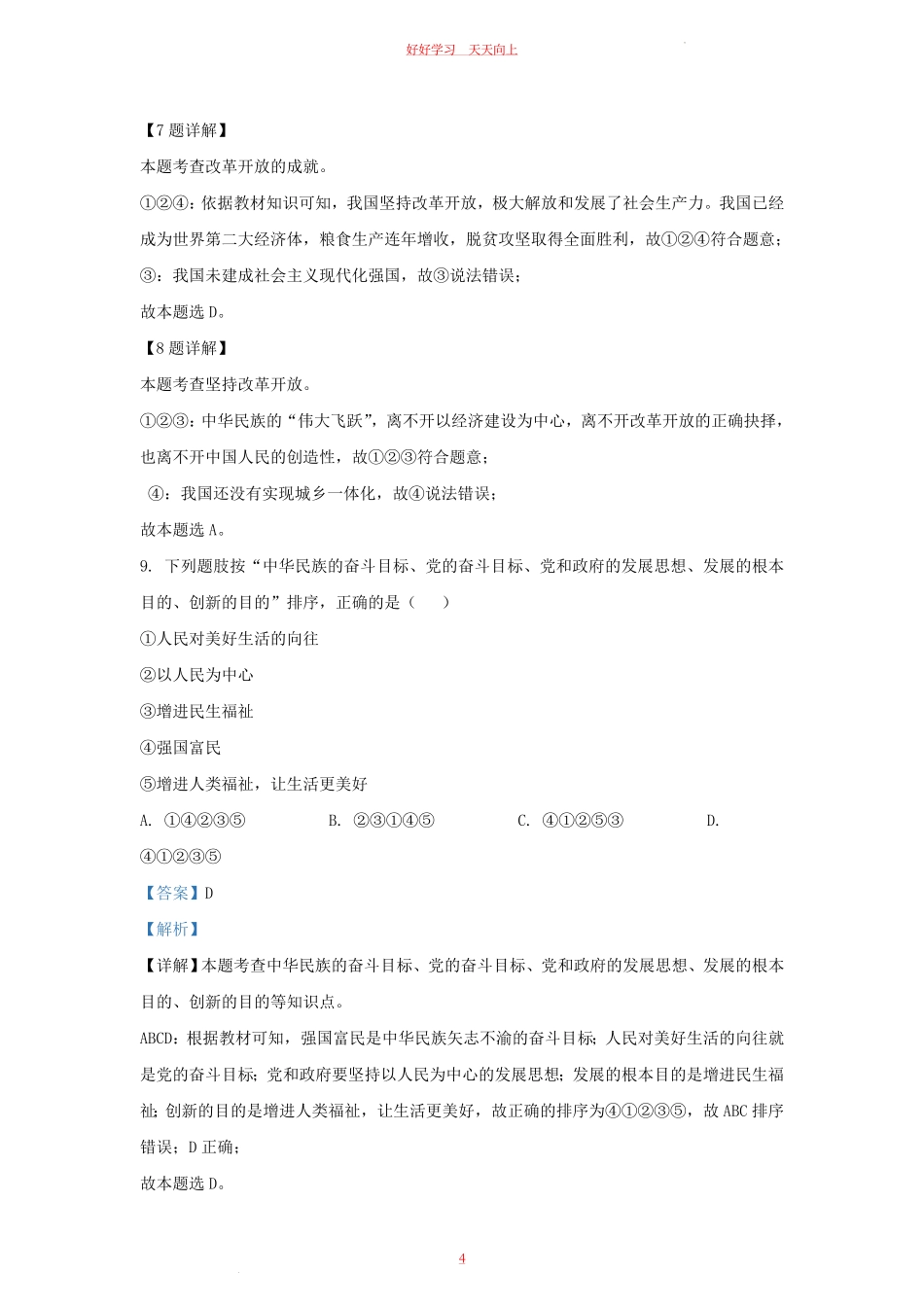 2023-2024学年天津市津南区九年级上学期道德与法治10月月考试题及答案.pdf_第3页