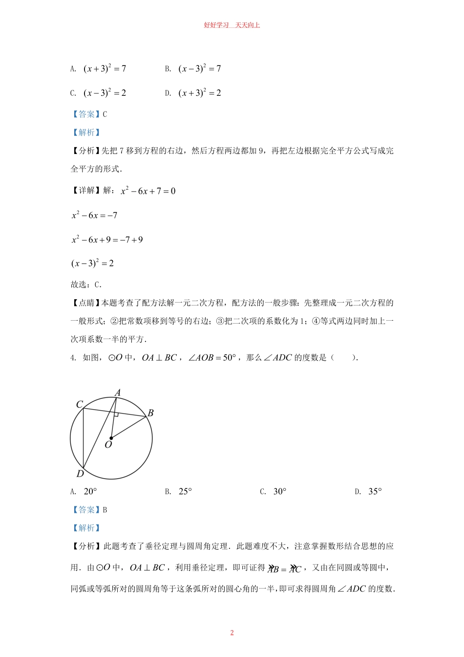 2023-2024学年湖北省武汉市武昌区九年级上学期数学期中试题及答案.pdf_第1页
