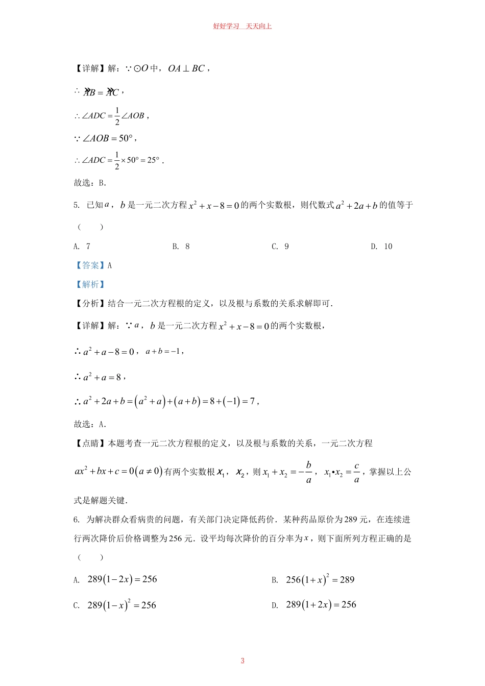 2023-2024学年湖北省武汉市武昌区九年级上学期数学期中试题及答案.pdf_第2页