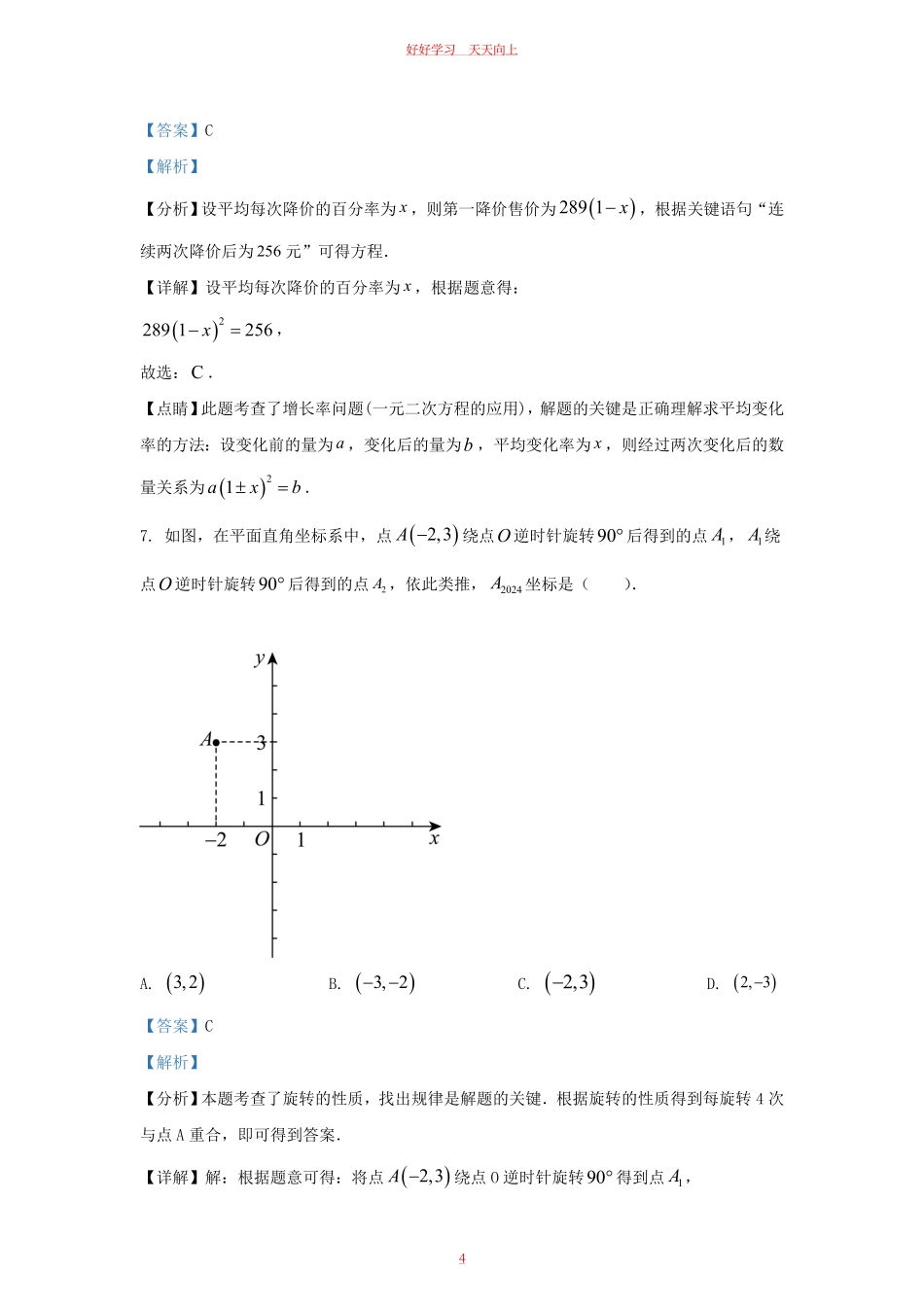 2023-2024学年湖北省武汉市武昌区九年级上学期数学期中试题及答案.pdf_第3页