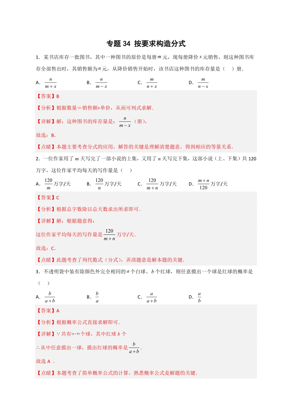 部编数学八年级上册专题34按要求构造分式解析版含答案.pdf_第1页