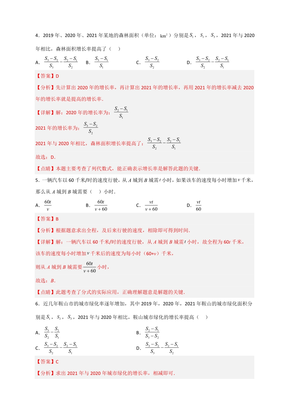 部编数学八年级上册专题34按要求构造分式解析版含答案.pdf_第2页