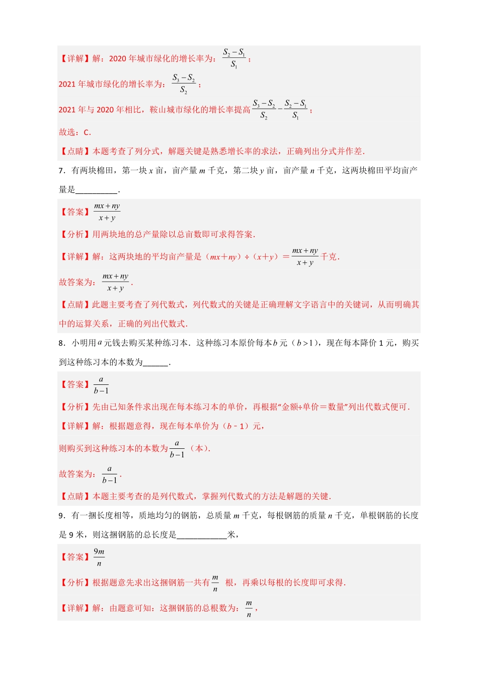 部编数学八年级上册专题34按要求构造分式解析版含答案.pdf_第3页
