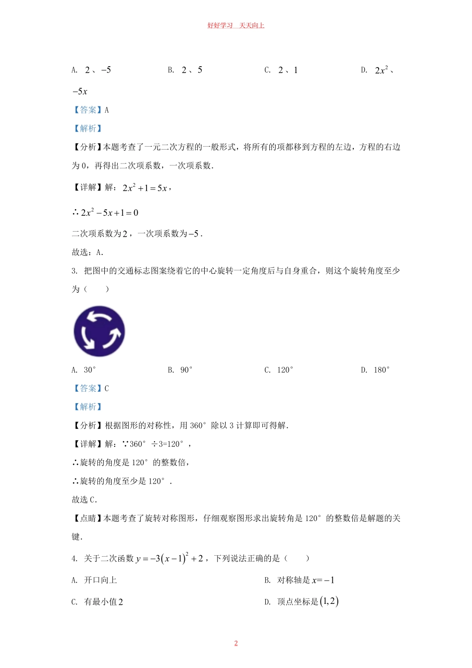 2023-2024学年湖北省武汉市硚口区九年级上学期数学期中试题及答案.pdf_第1页