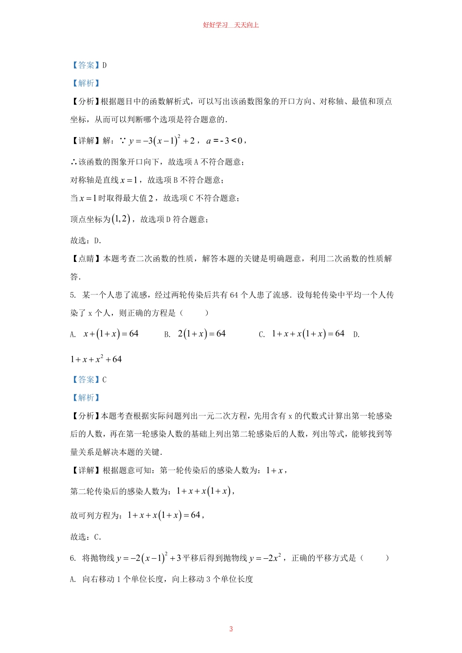2023-2024学年湖北省武汉市硚口区九年级上学期数学期中试题及答案.pdf_第2页