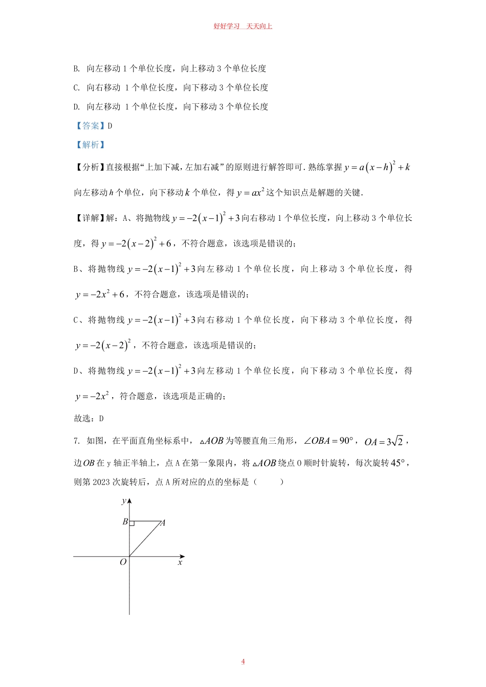 2023-2024学年湖北省武汉市硚口区九年级上学期数学期中试题及答案.pdf_第3页