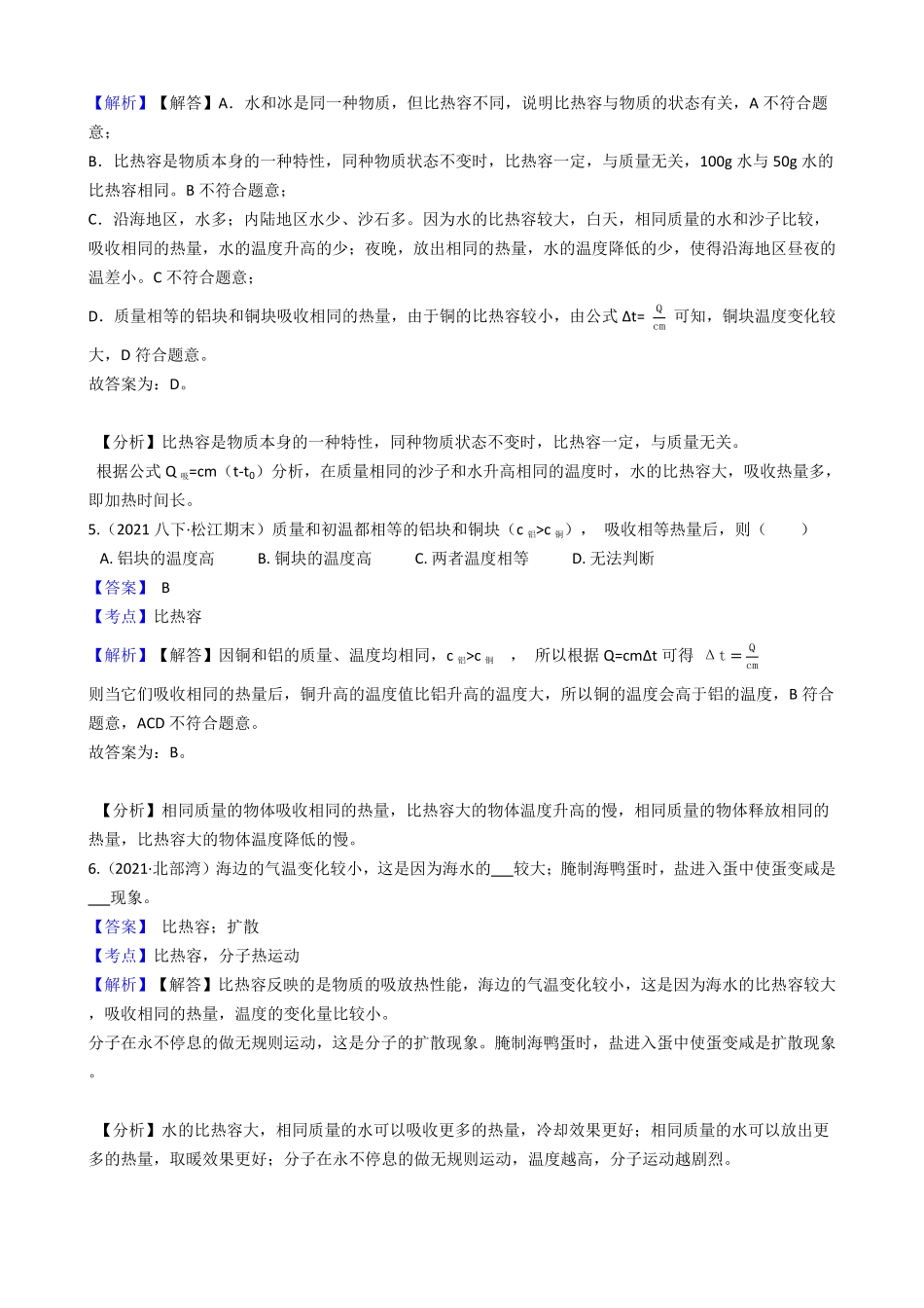 初中物理九年级上册期中复习03：比热容(教师版)含答案.pdf_第3页