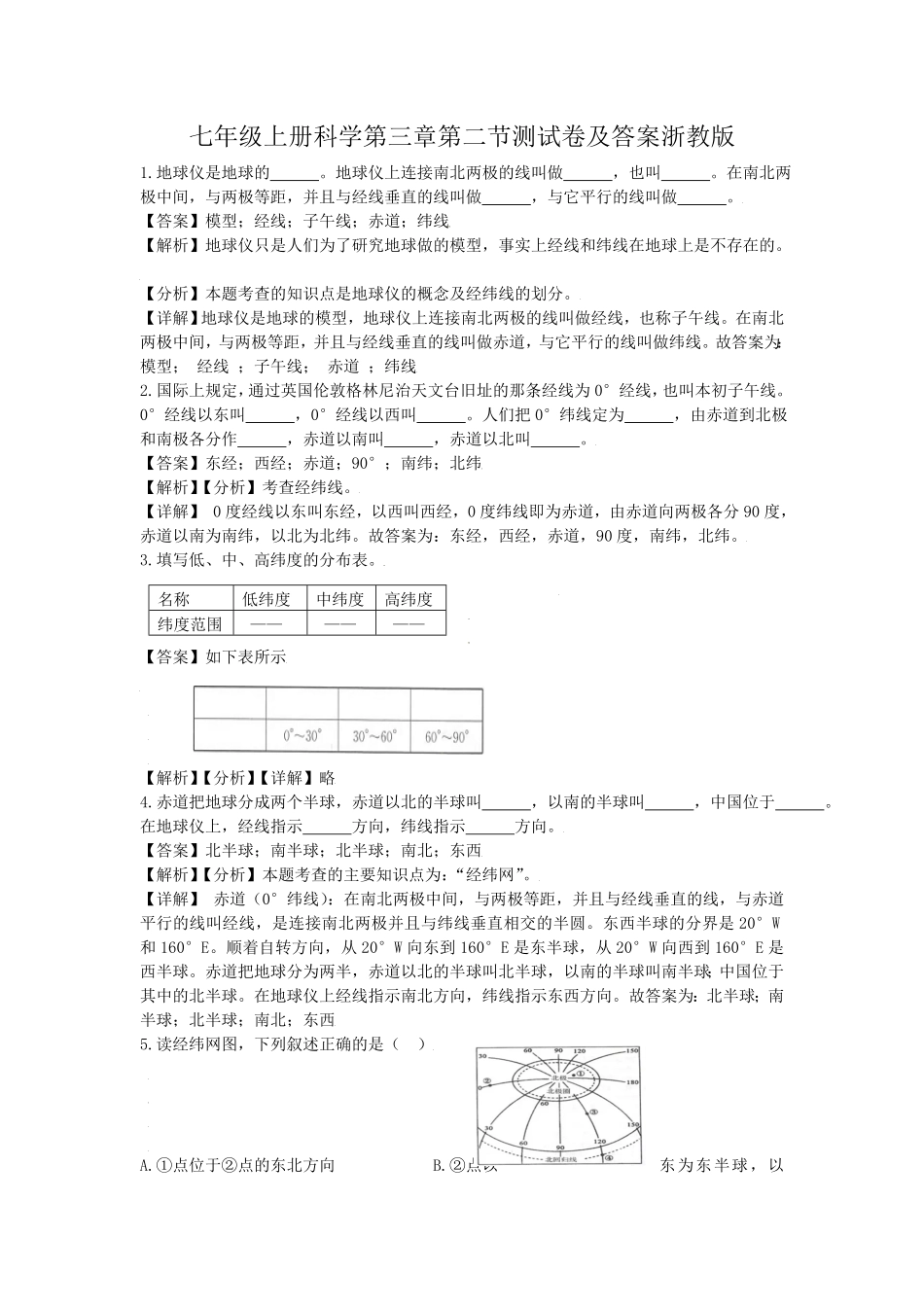七年级上册科学第三章第二节测试卷及答案浙教版.pdf_第1页