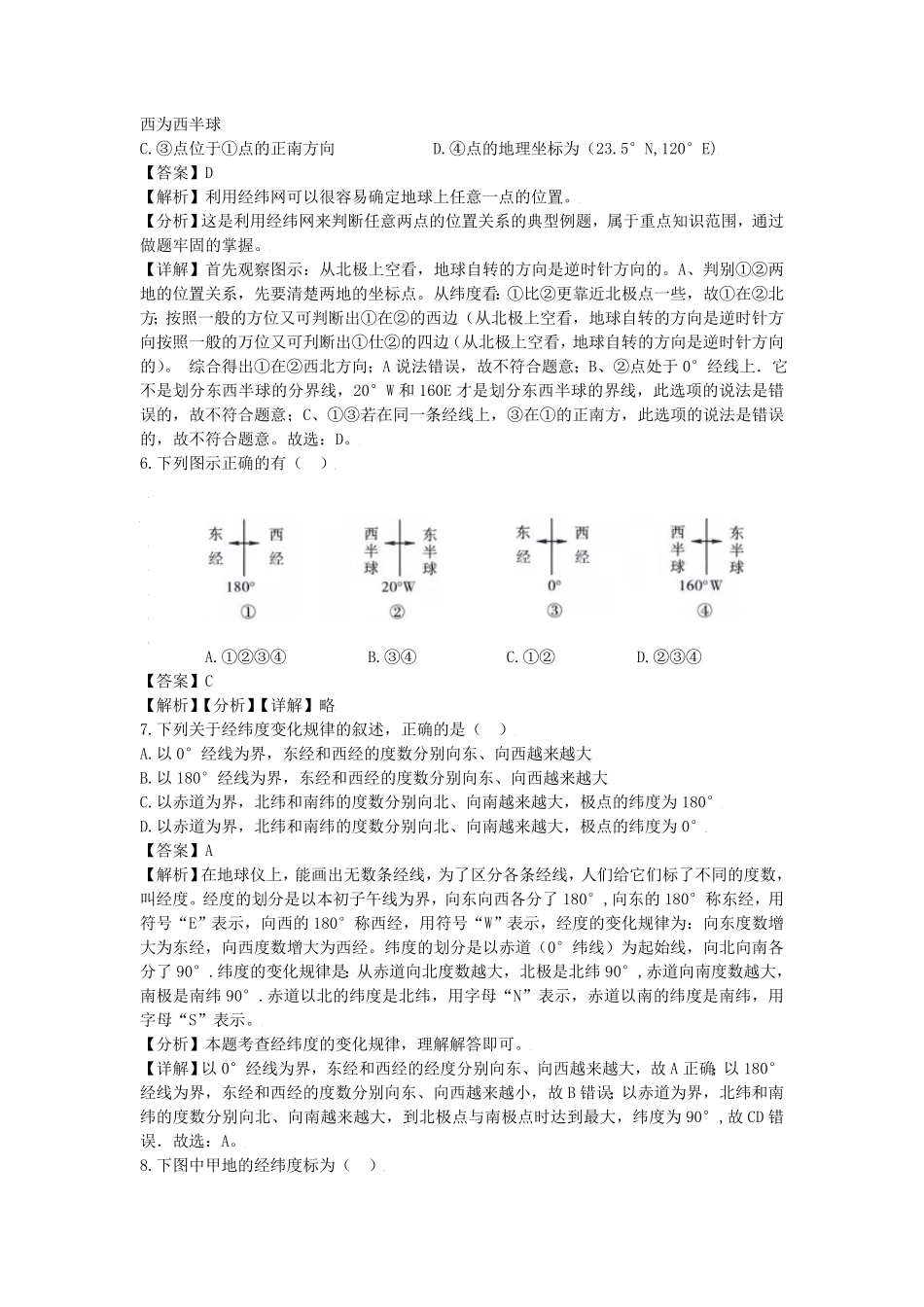 七年级上册科学第三章第二节测试卷及答案浙教版.pdf_第2页