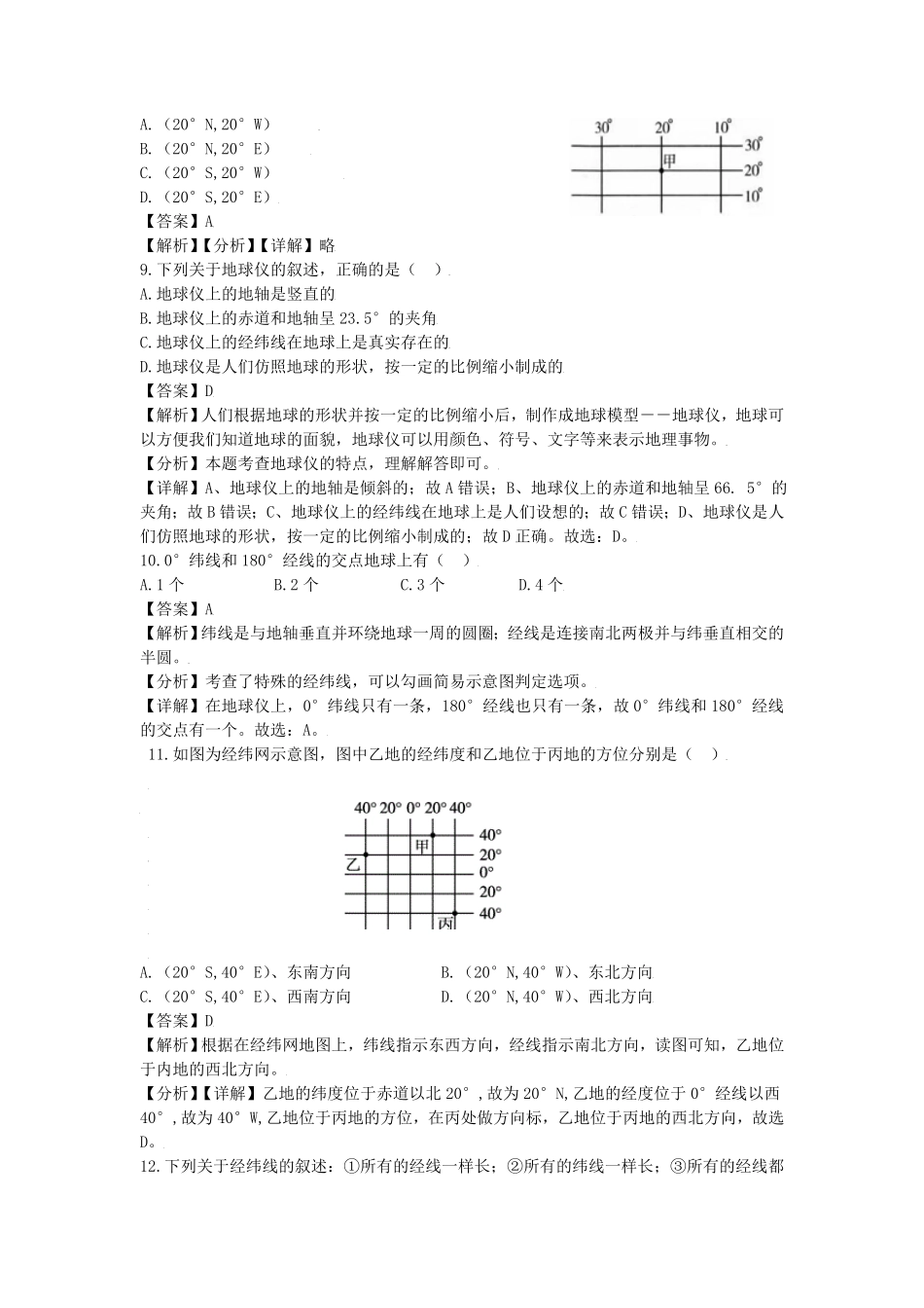 七年级上册科学第三章第二节测试卷及答案浙教版.pdf_第3页
